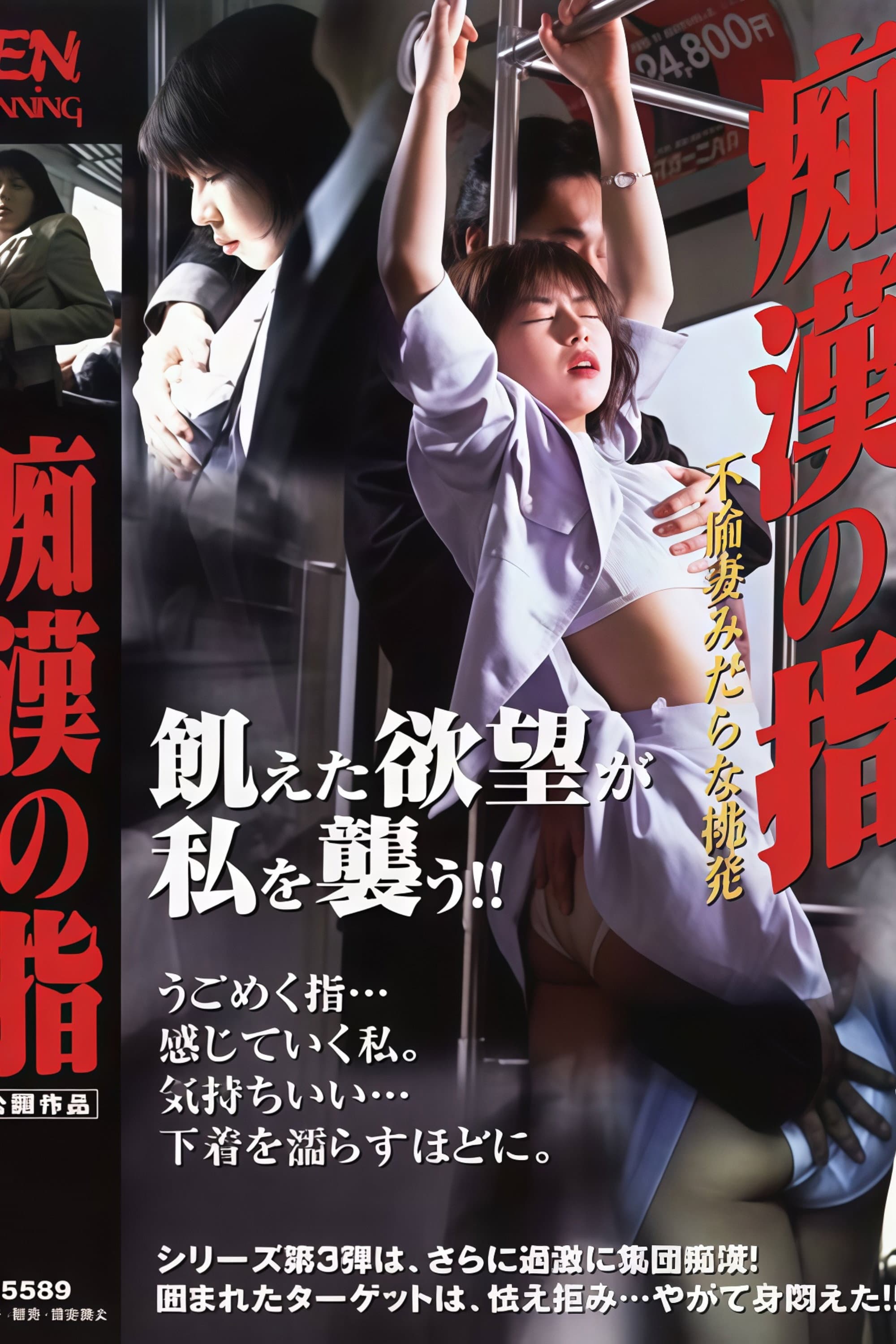The Molester's Fingers 2: An Adulterous Wife's Lewd Pleasure backdrop