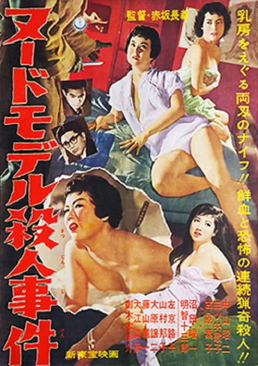 Nude Model Murder Case backdrop