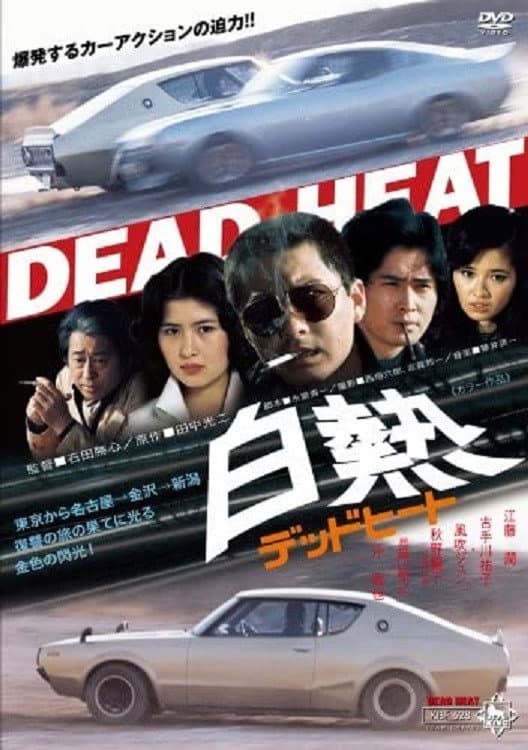 Hakunetsu Dead Heat backdrop
