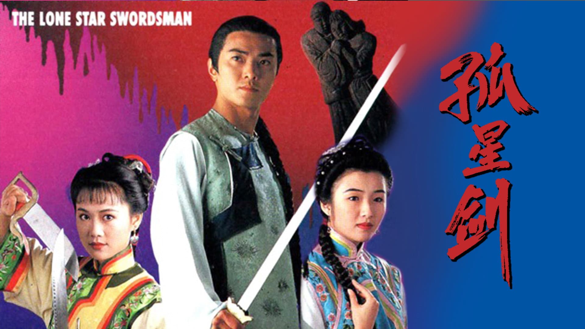 The Lone Star Swordsman backdrop