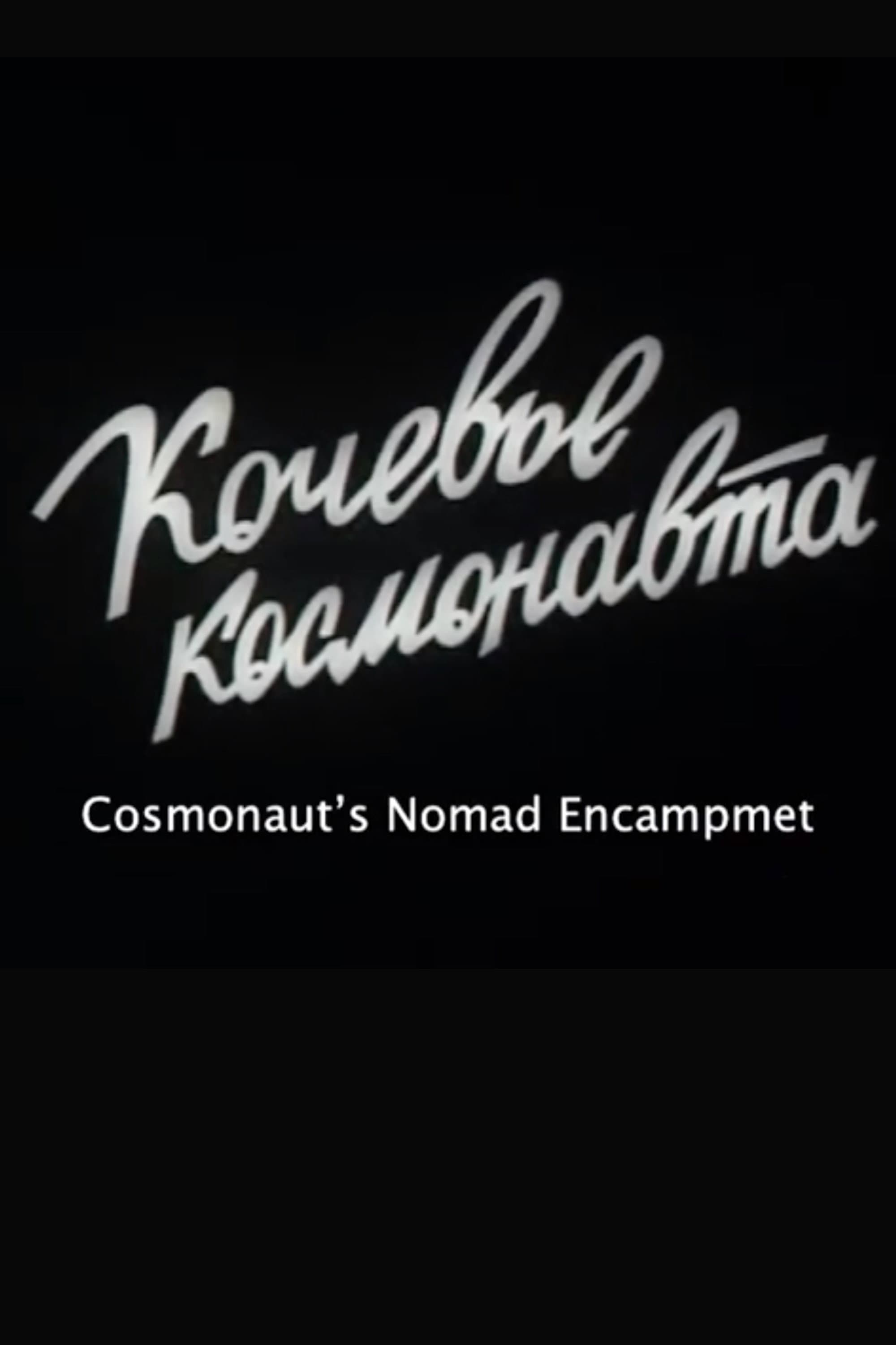 Cosmonaut's Nomad Encampment backdrop