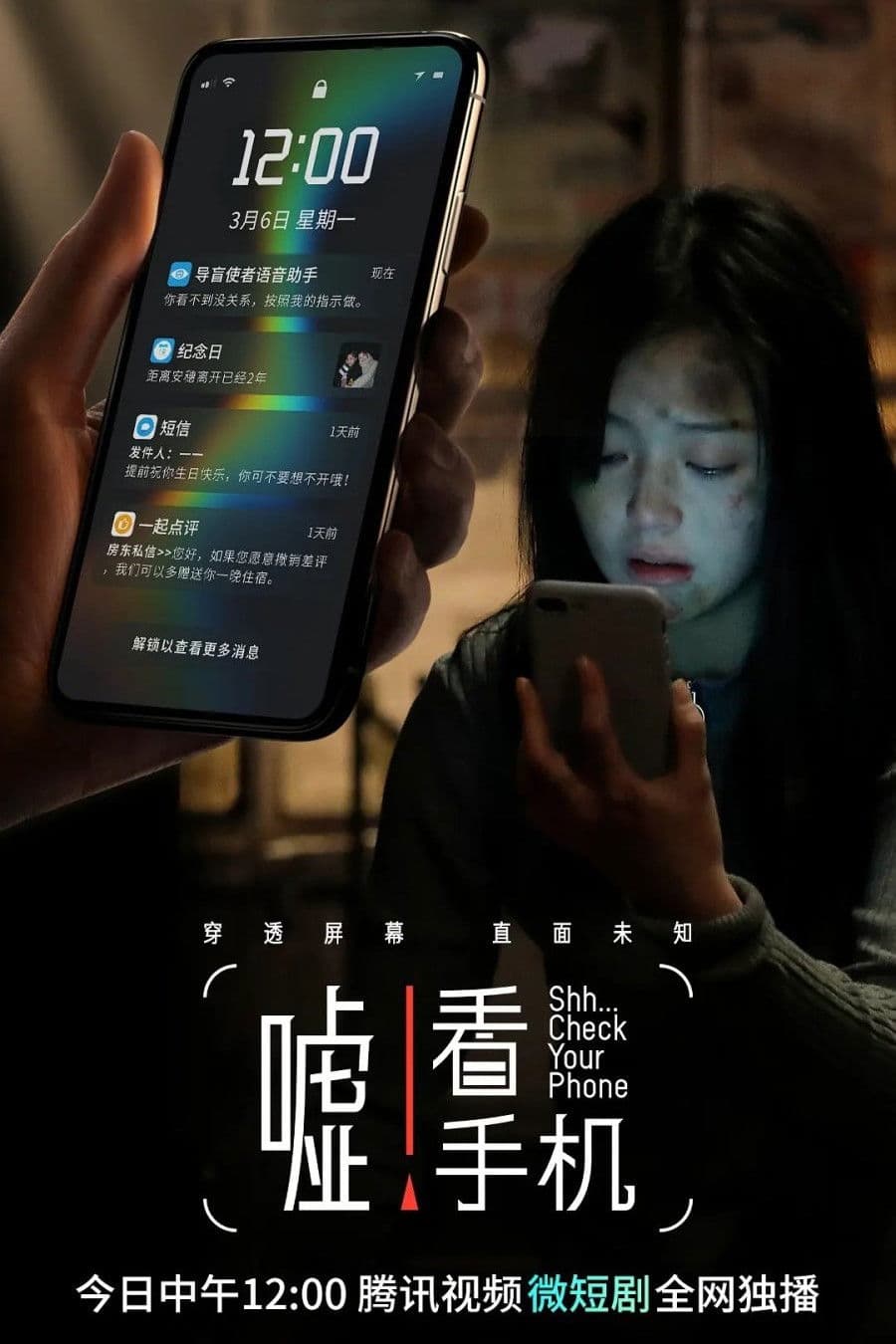 Shh... Check Your Phone backdrop