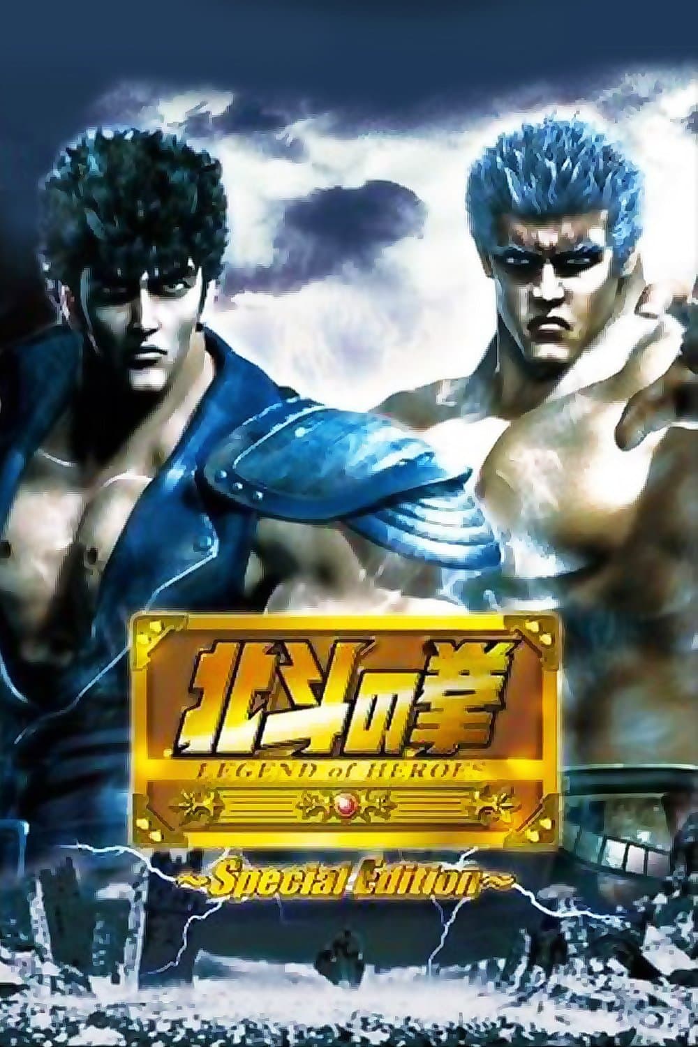 Fist of The North Star: Legend of Heroes backdrop