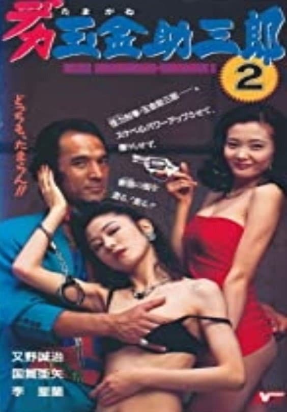 Police Sukesaburoh-Tamagane 2 backdrop