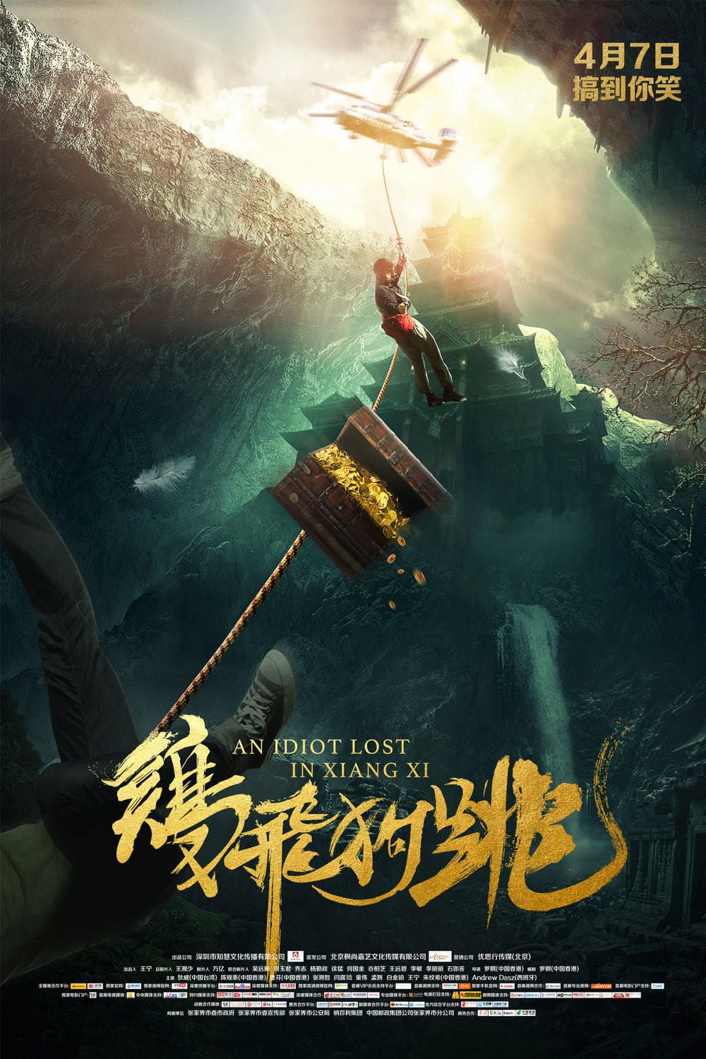 An Idiot Lost In Xiangxi backdrop