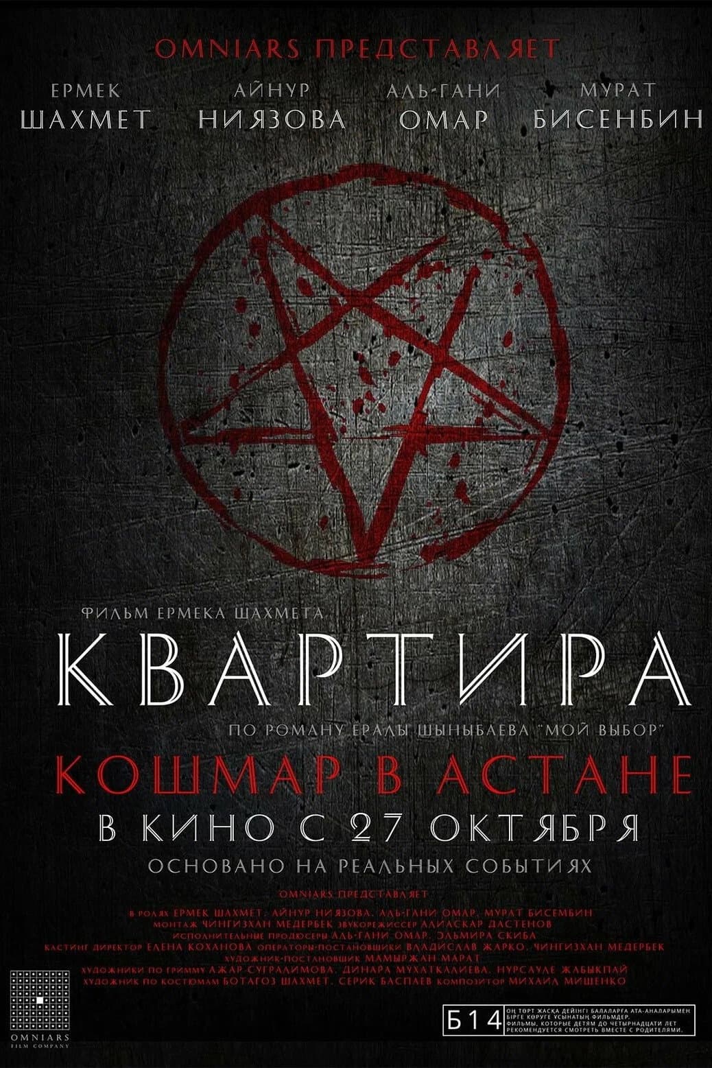Apartment: A Nightmare in Astana backdrop