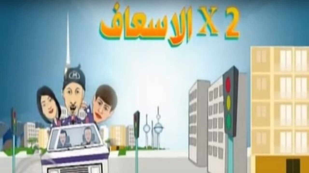 Two in the Ambulance backdrop