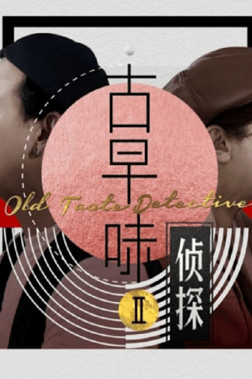 Old Taste Detective backdrop