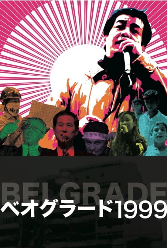 Belgrade 1999 backdrop