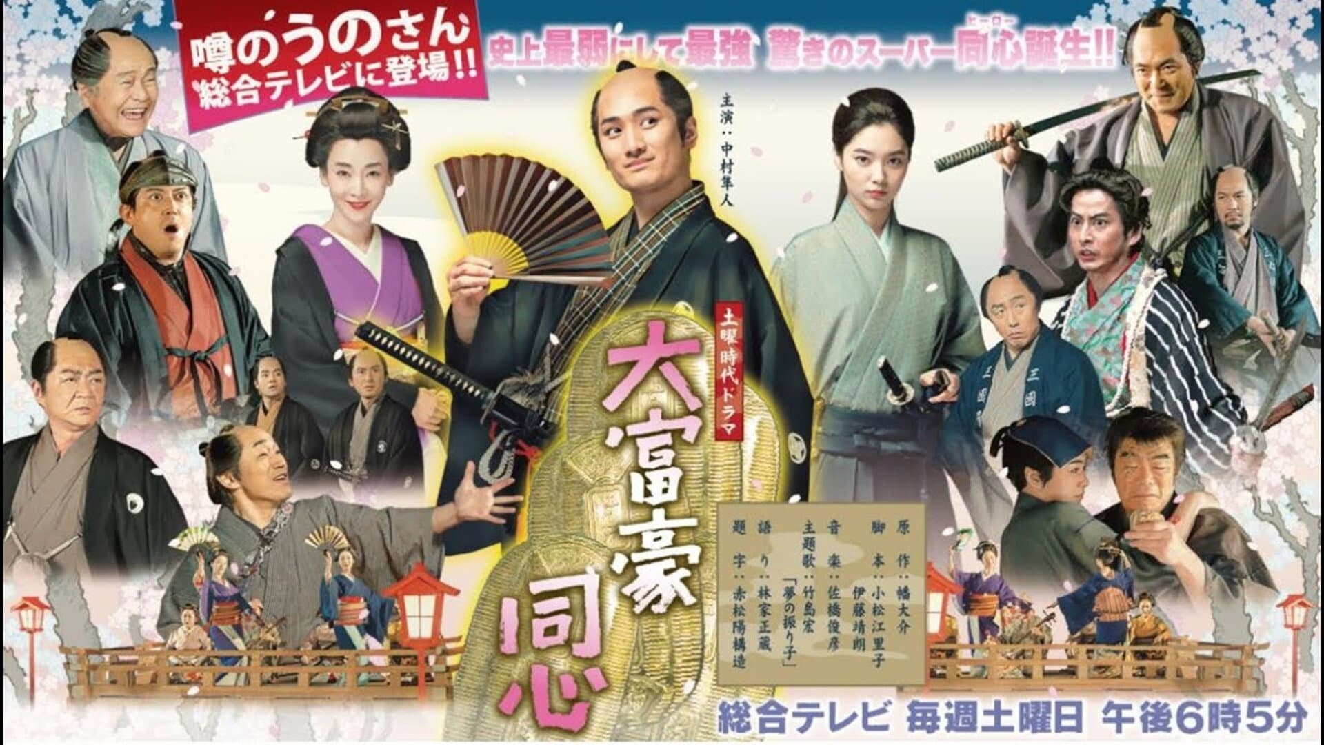 Millionaire Samurai Constable backdrop