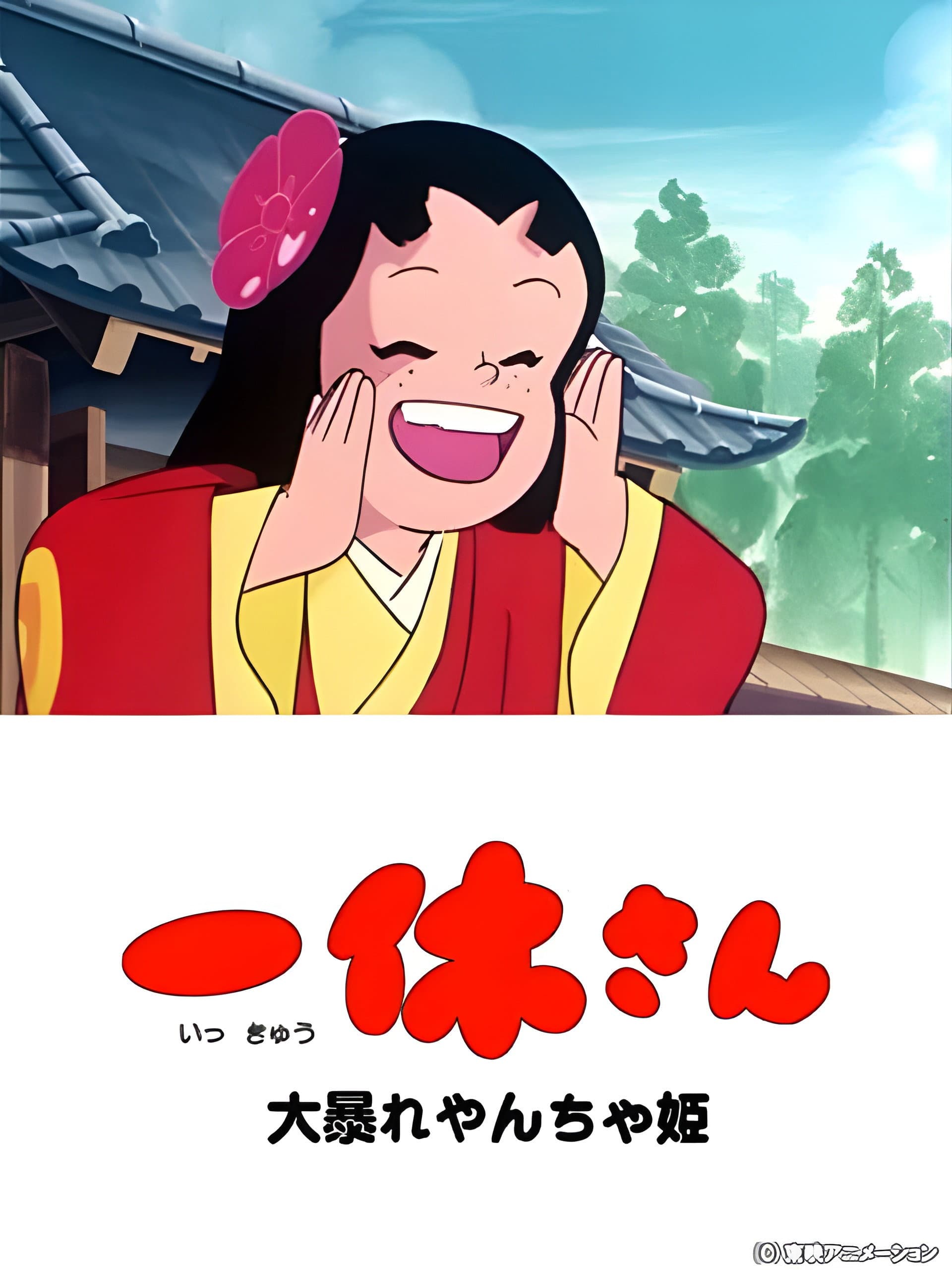 Ikkyu-san and the Mischievous Princess backdrop